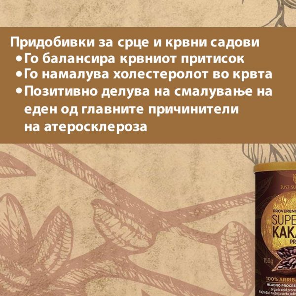КАКАО ВО ПРАВ АРИБА НАЦИОНАЛ (ОРГАНСКО) 150гр. - Image 3