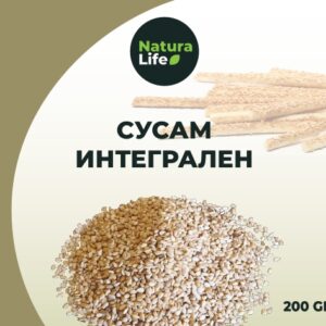 СУСАМ ИНТЕГРАЛЕН 200гр.